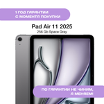 iPad Air 11 (2025) 256 ГБ, Серый