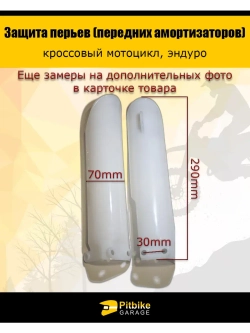 Пластик пера 290мм белый