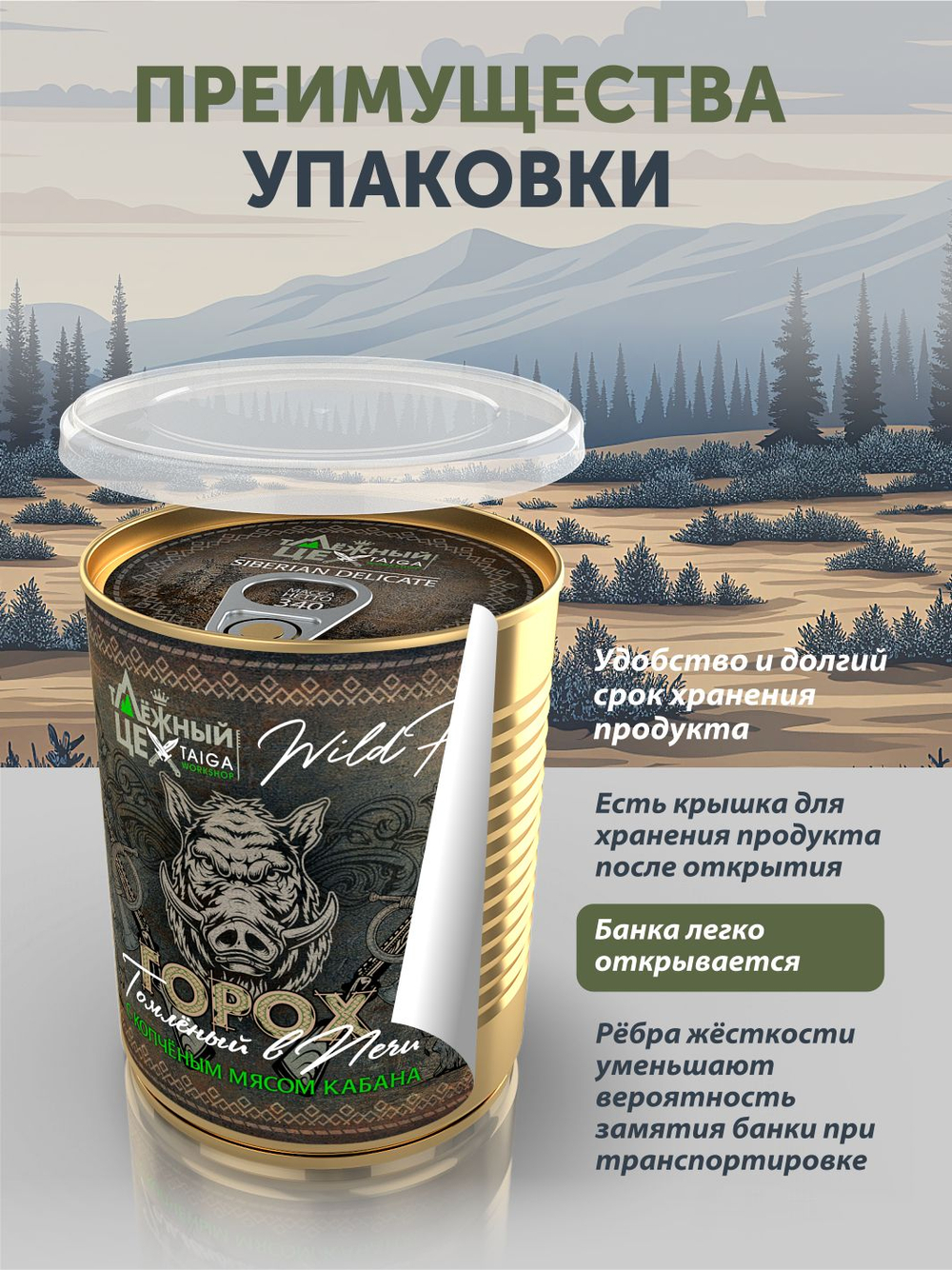 Горох с копченым мясом кабана томлёный в печи ТАЁЖНЫЙ ЦЕХ готовая каша, 340 г