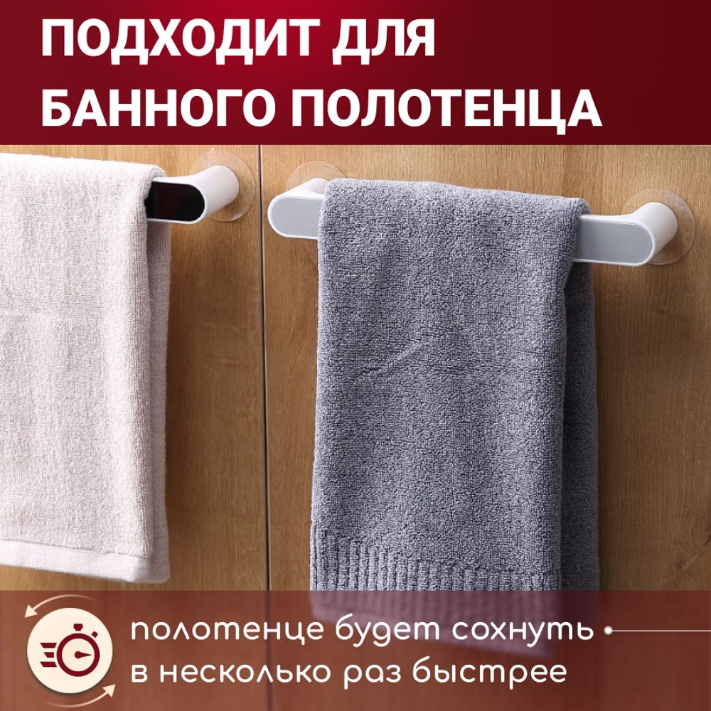 Держатель для полотенец 26 см