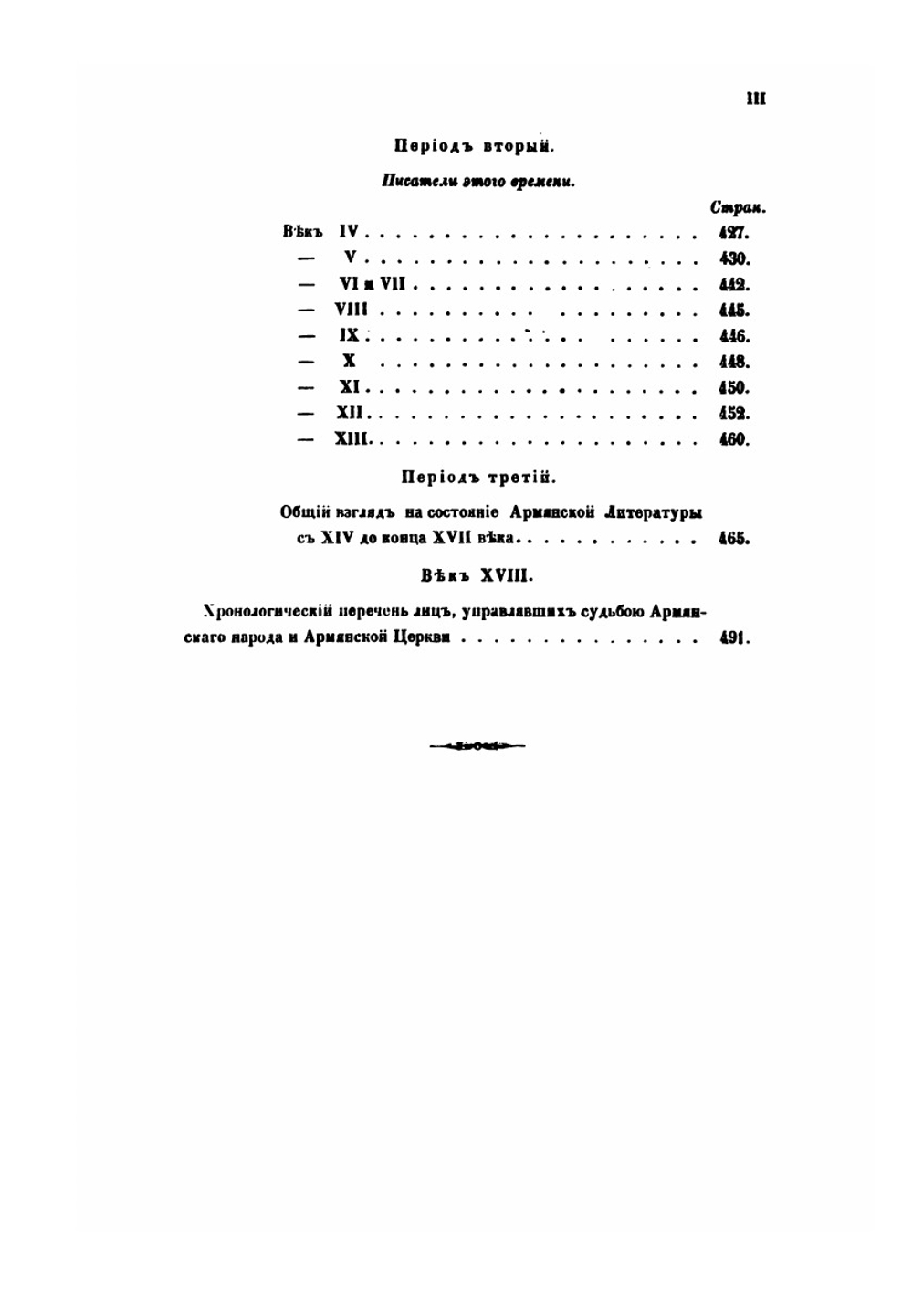 Обозрение Армении, в географическом, историческом и литературном отношениях | А. Худабашев