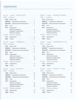 Китайский язык. НSK2. Учебное пособие.