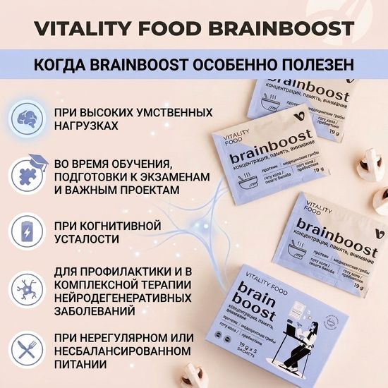 Виталити Фуд брэйнбуст