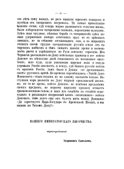 Трехсотлетие Войска Донского 1570-1870 | А. Савельев