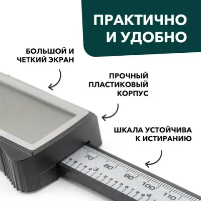 Штангенциркуль с большим дисплеем SYNTEK + батарейка / цифровой электронный глубиномер