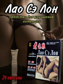 Капсулы ЛаО СЭ ЛОН 8 сигарет по 3 капсулы 24 капсулы