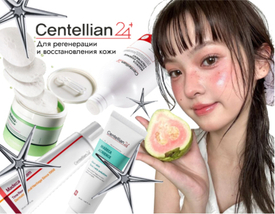 Centellian24: Магия центеллы