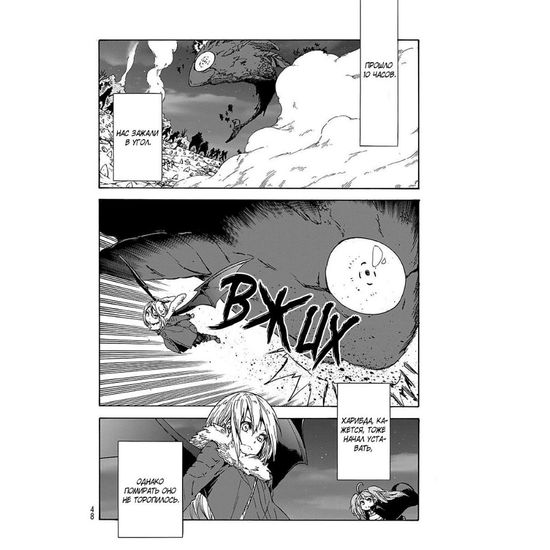 Манга О моём перерождении в слизь. Том 7