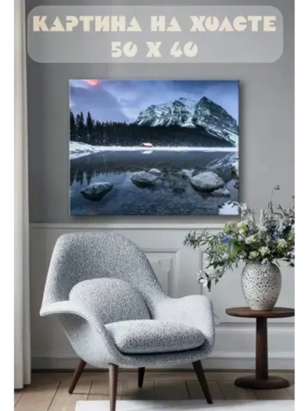 Картина на стену 40 X 50 Зимний пейзаж