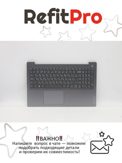 Верхняя панель с клавиатурой (топкейс) для ноутбука Lenovo IdeaPad 3-15ITL6/3-15ADA6/3-15ACL6. раскладка - русская, без подсветки, серая (5CB1B69234), оригинал