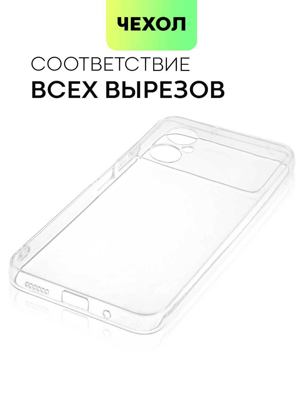 Чехол BROSCORP для Poco M4 5G оптом (арт. XM-POCOM4(5G)-TPU-01-TRANSPARENT)