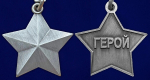 Медаль "Платиновая звезда" Героя ЧВК Вагнер (Муляж)