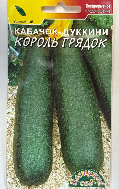 Кабачок Король Грядок 1 г (цук) СМКАБ-04