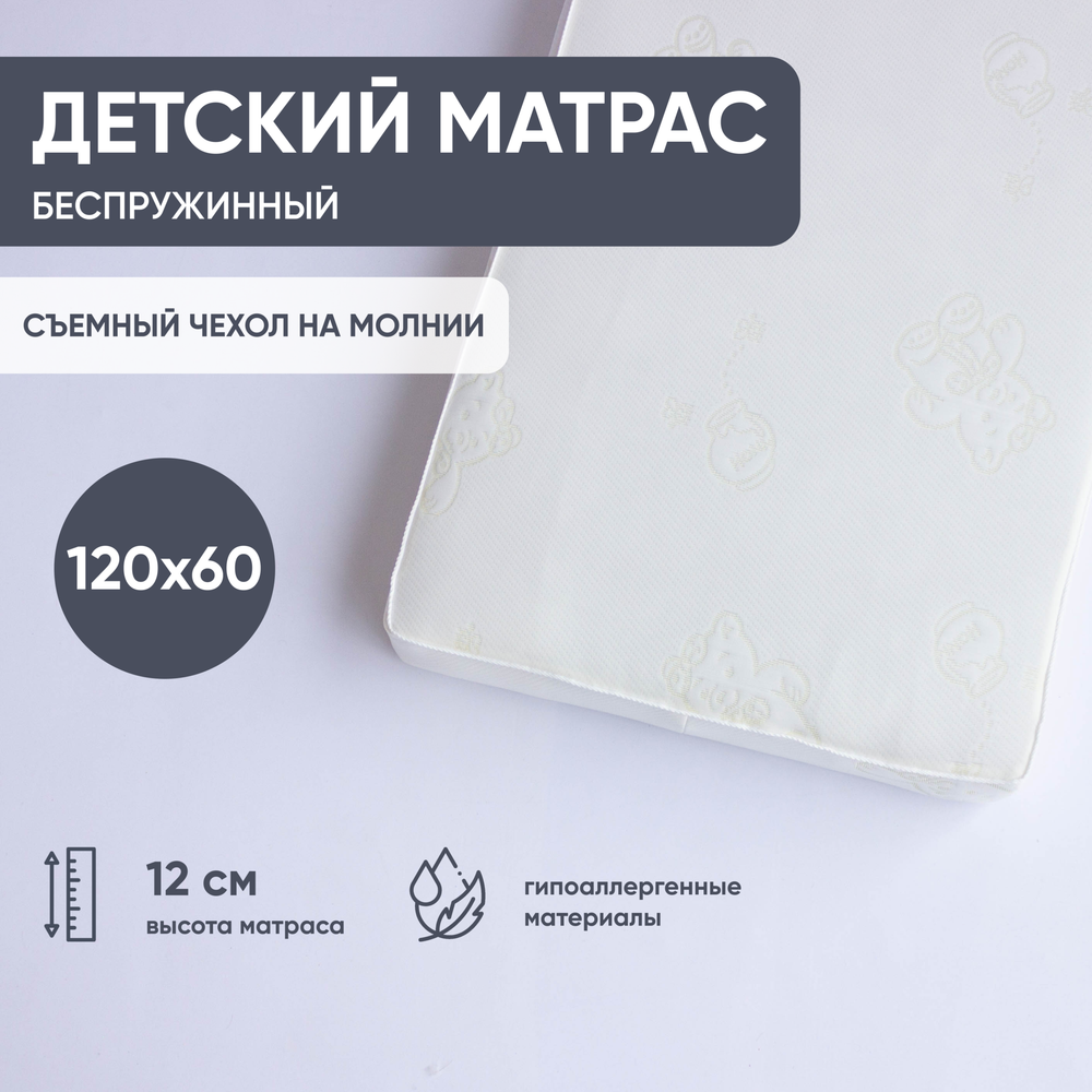 Матрас беспружинный детский 120*60, Холлкон 120 (Трикотаж)