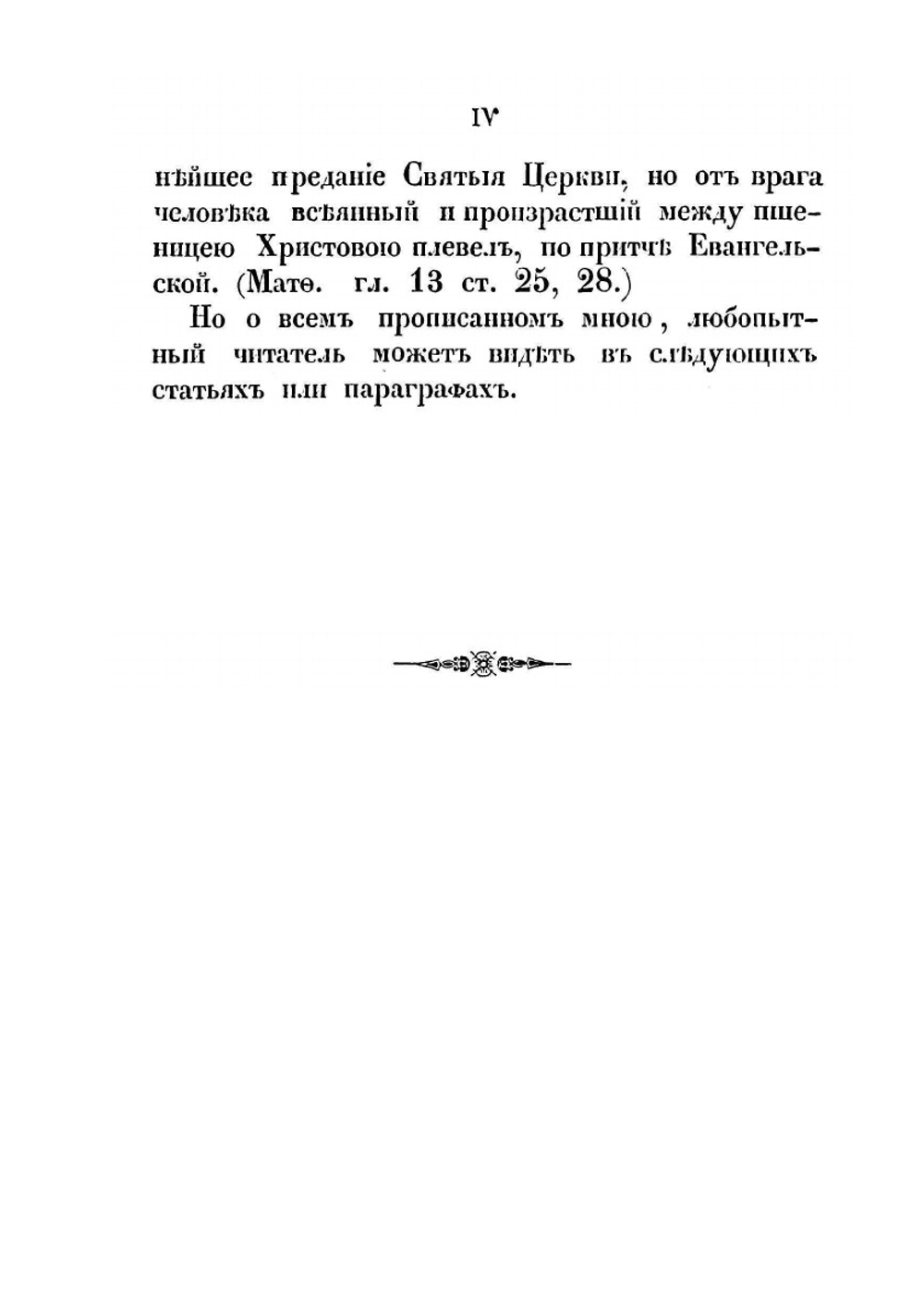 Доказательства  древности трехперстного сложения и святительского именословного благословения | И. Мосх