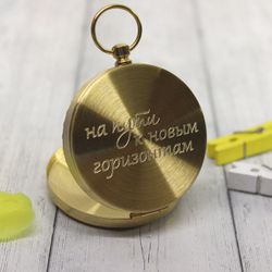 Латунный компас с гравировкой на заказ
