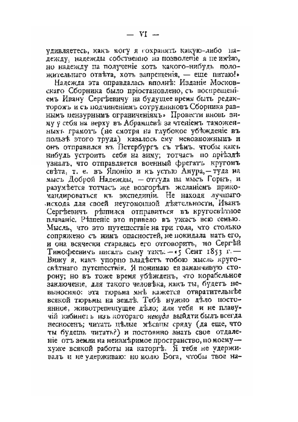 Иван Сергеевич Аксаков в его письмах. Часть 1. Том 3. Письма 1851-1860 гг. Поездка в Малороссию. Ополчение. Путешествия за границу | И.С. Аксаков