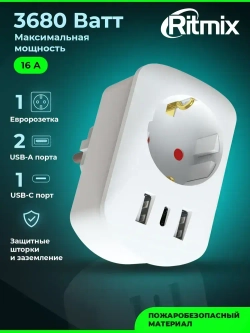 Сетевой фильтр RITMIX RM-012C White тройник для розетки