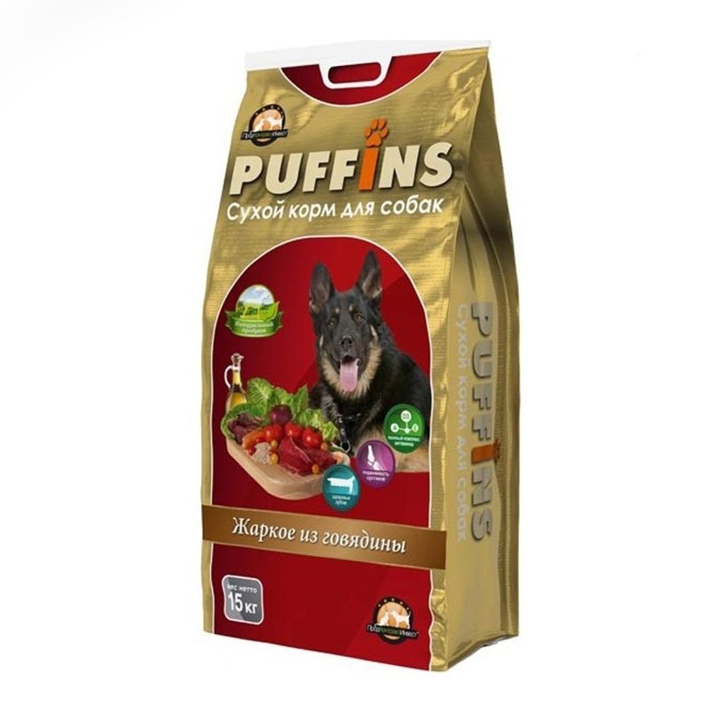 Сухой корм Puffins для собак, Жаркое из говядины, 15 кг