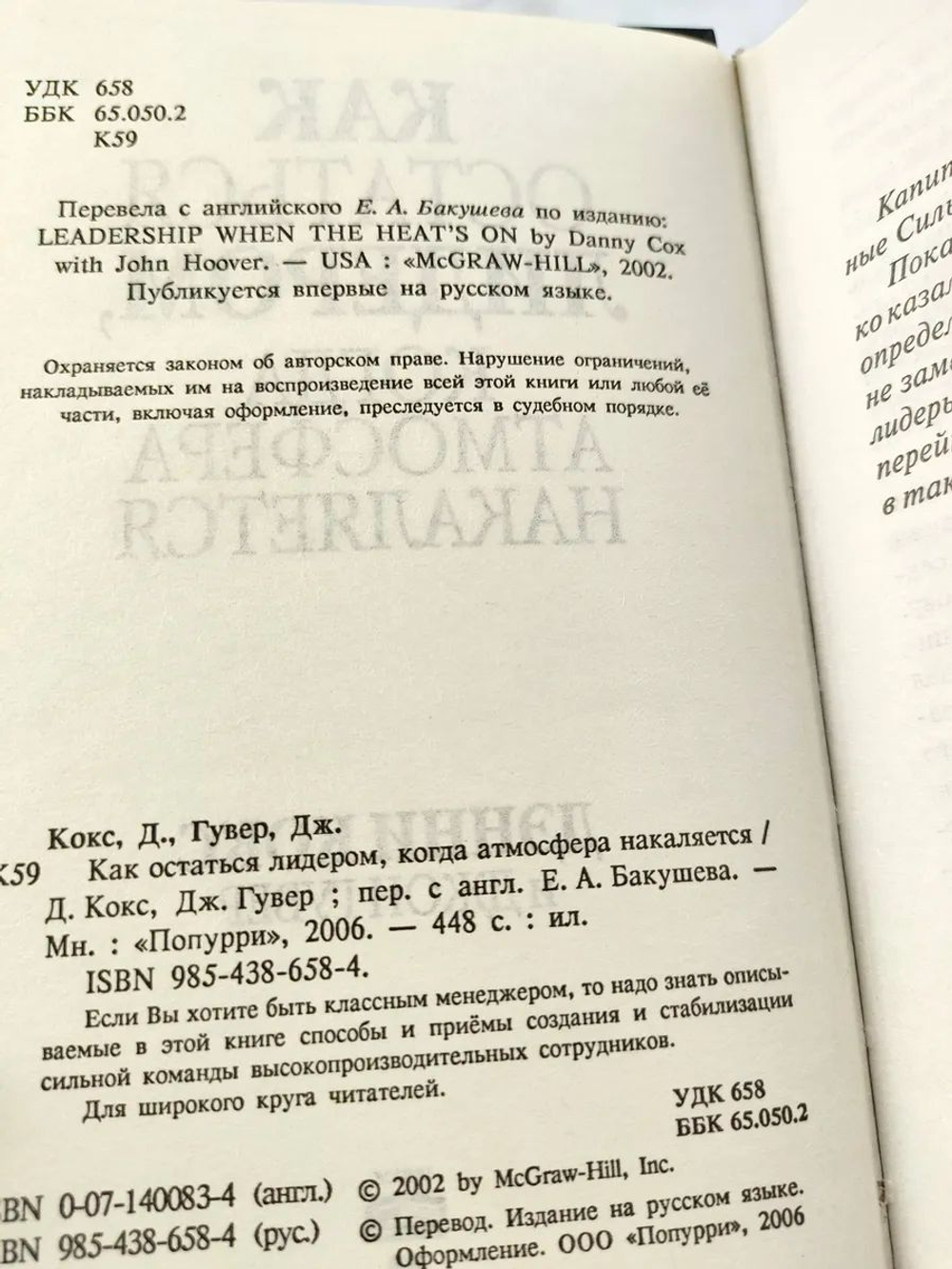 Как остаться лидером, когда атмосфера накаляется