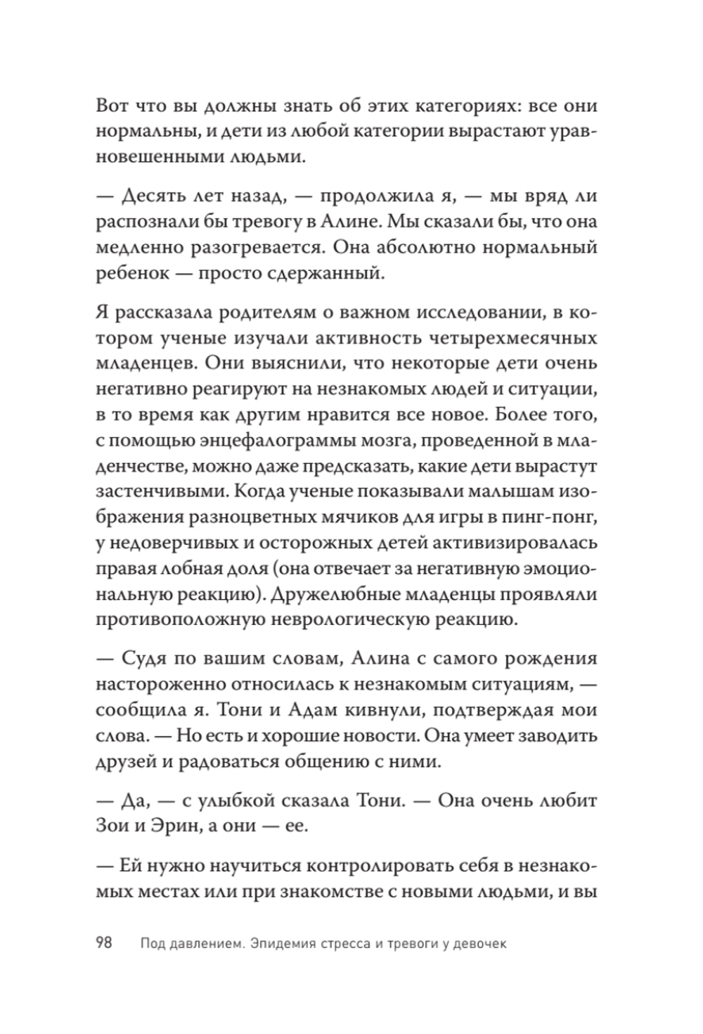 Под давлением. Эпидемия стресса и тревоги у девочек