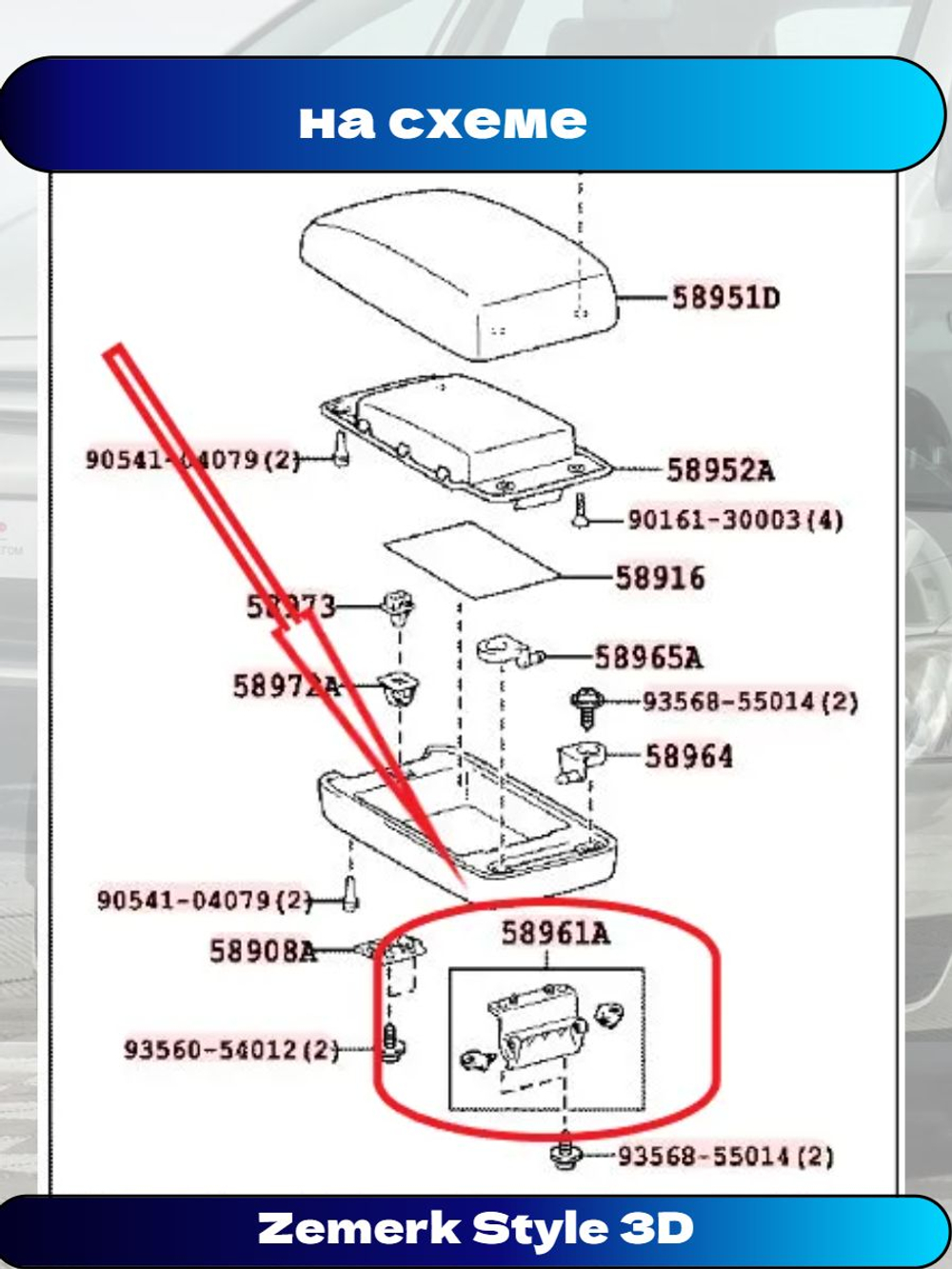 Ремкомплект подлокотника Toyota, 1компл.,5896520050