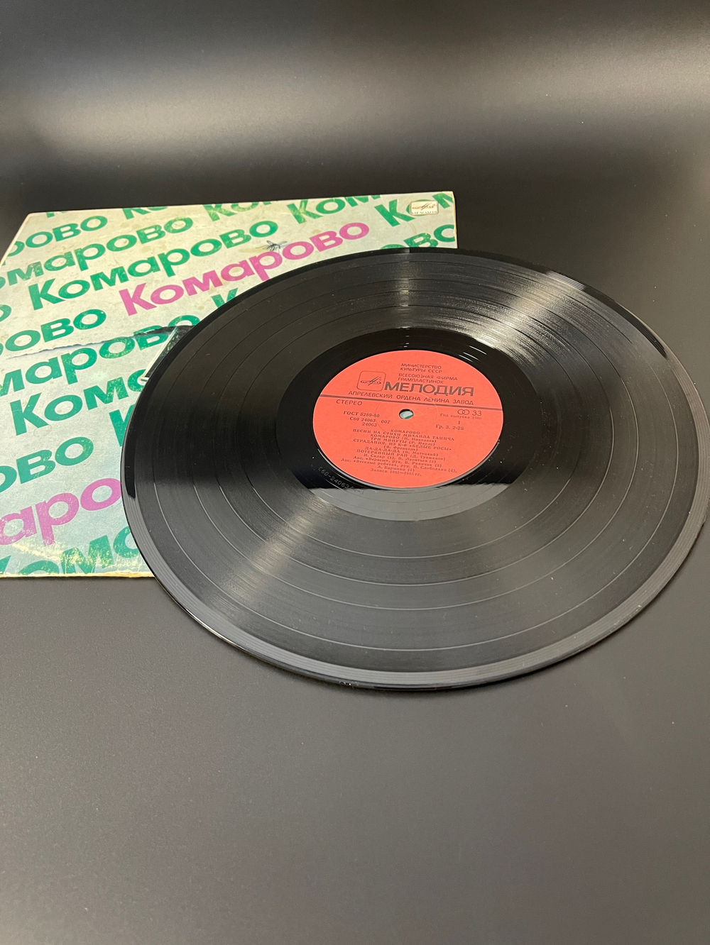 LP Комарово Песни на стихи Михаила Танича. Виниловая пластинка 12 дюймов Мелодия 1986 год СССР