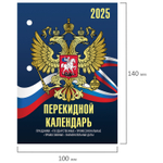 Календарь настольный перекидной на 2025 г. 160 л. блок офсет 4 КРАСКИ STAFF символика (10 штук в упаковке)