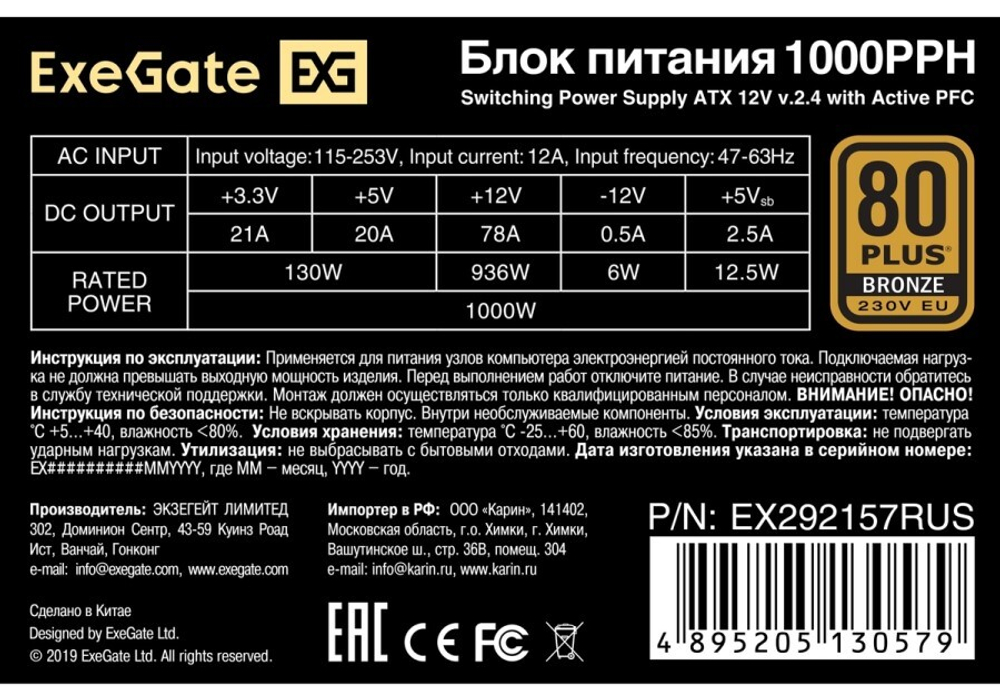 Блок питания ATX Exegate EX292157RUS-OEM-S