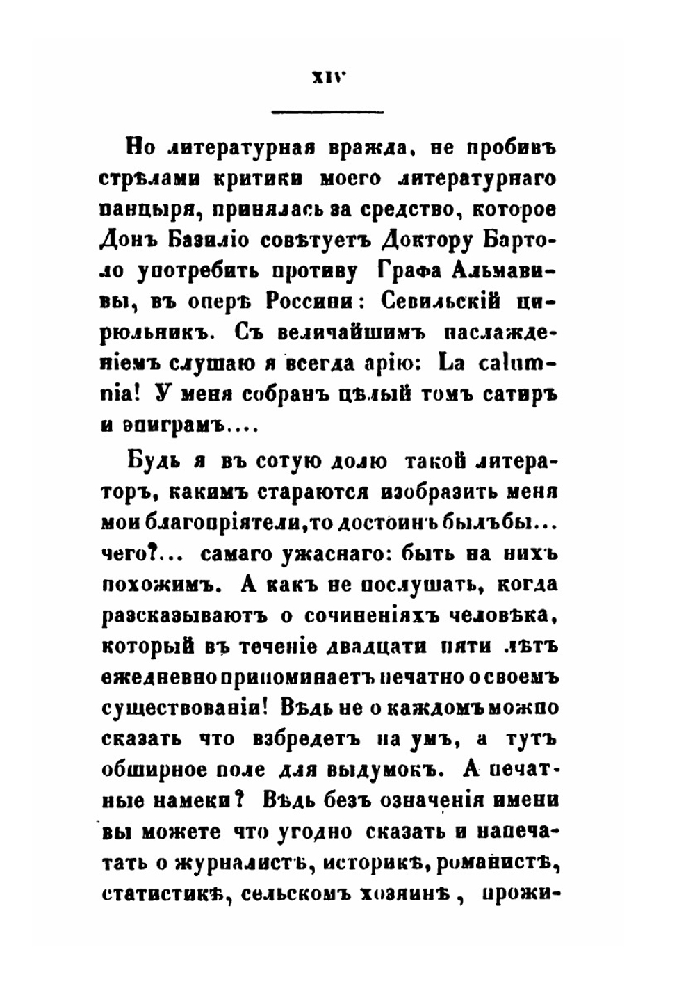 Воспоминания Фаддея Булгарина: отрывки из виденного, слышанного и испытанного. Часть 1-2 | Ф. В. Булгарин
