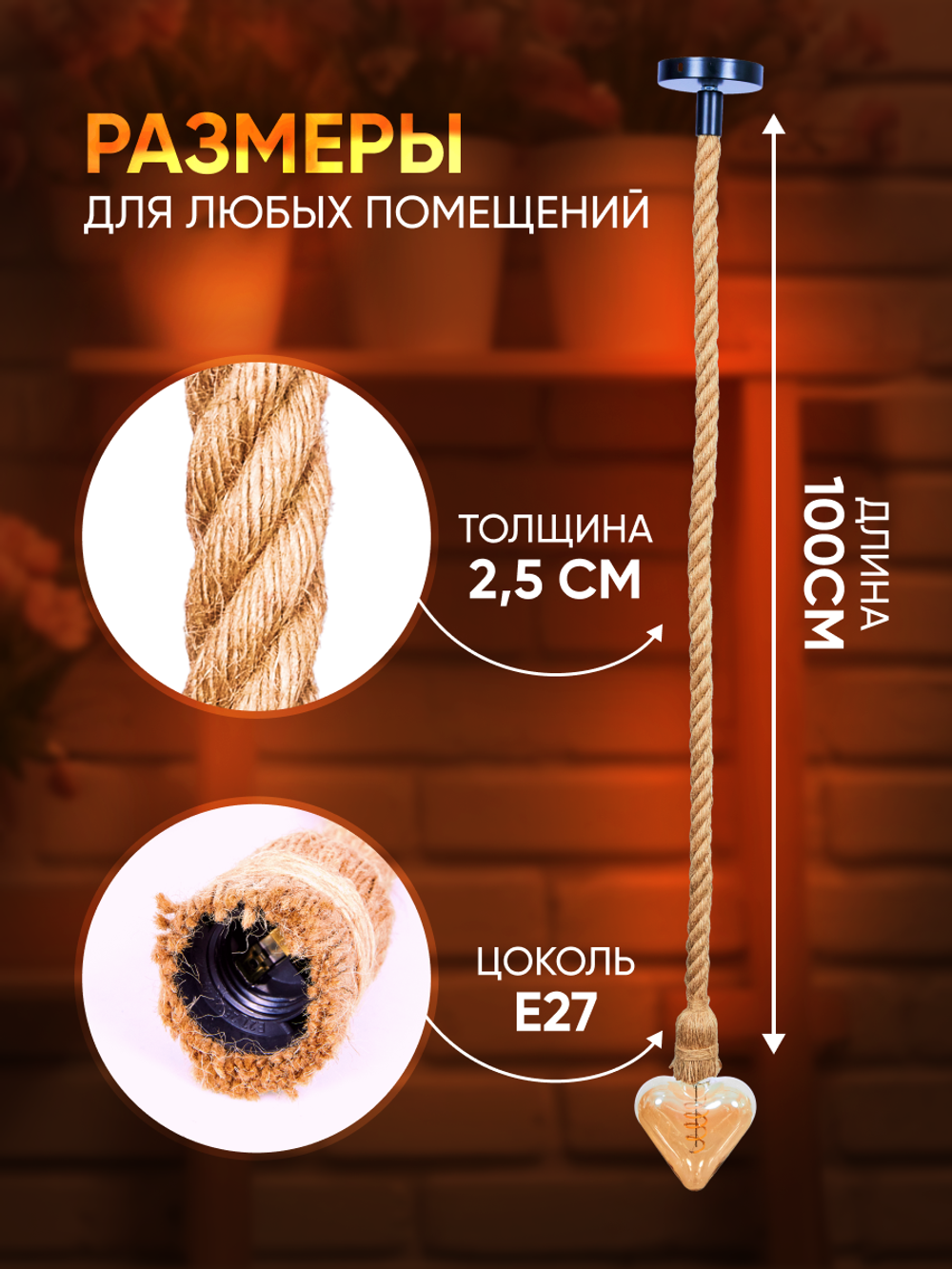 Подвесной винтажный лофт патрон E27 1м, Канат 1шт