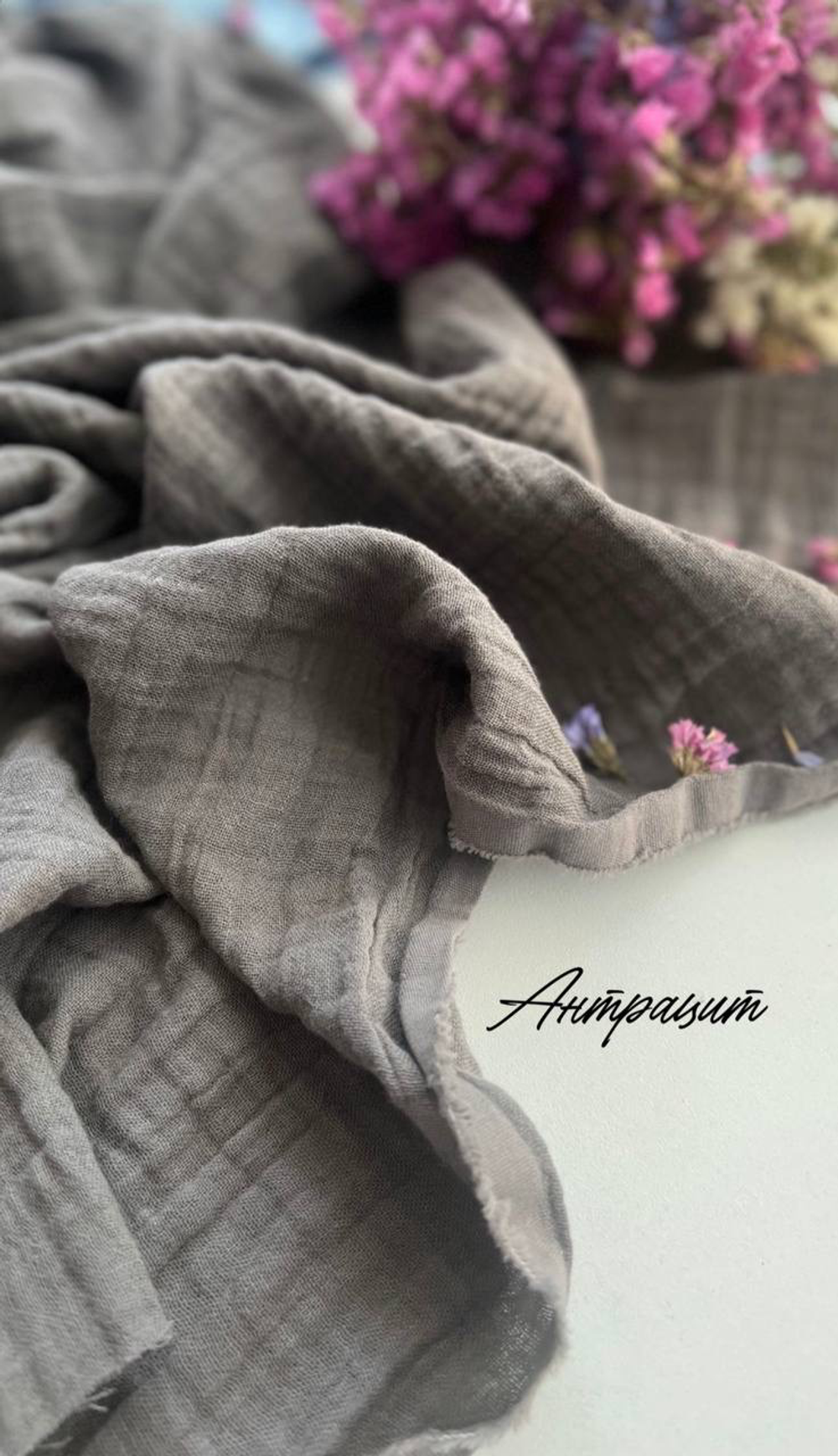 Муслин 2 слоя «Антрацит»