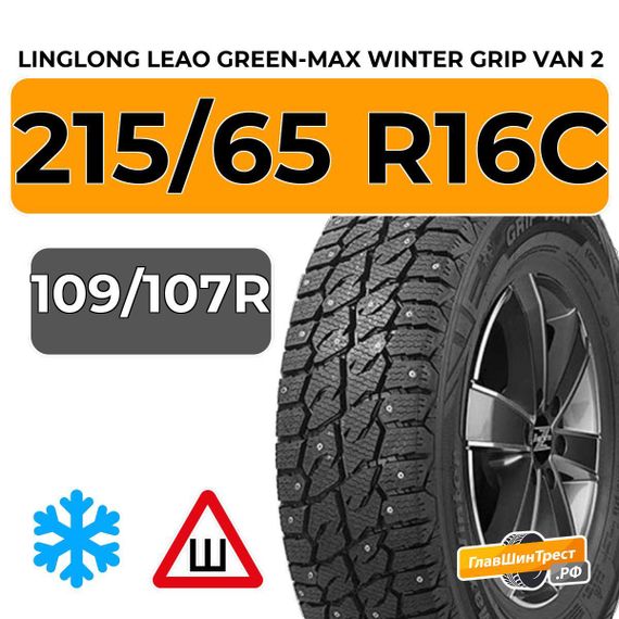 LingLong Leao Green-Max Winter Grip Van 2 215/65 R16C 109/107R шип.