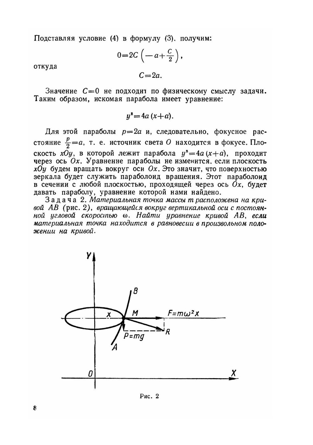 Составление и решение дифференциальных уравнений инженерно-технических задач | К.К. Пономарёв