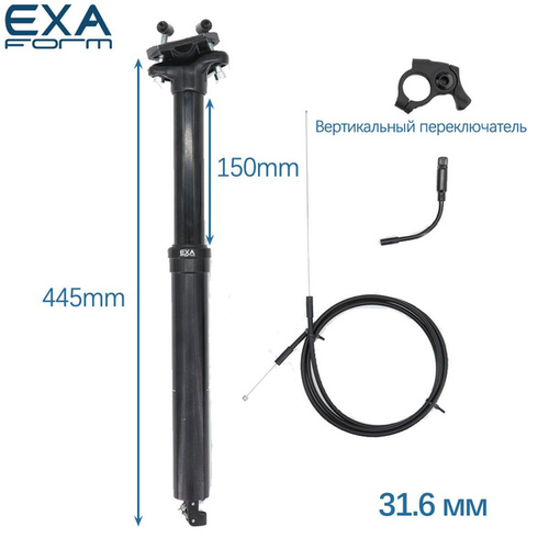 Регулируемый подседельный штырь EXA FORM