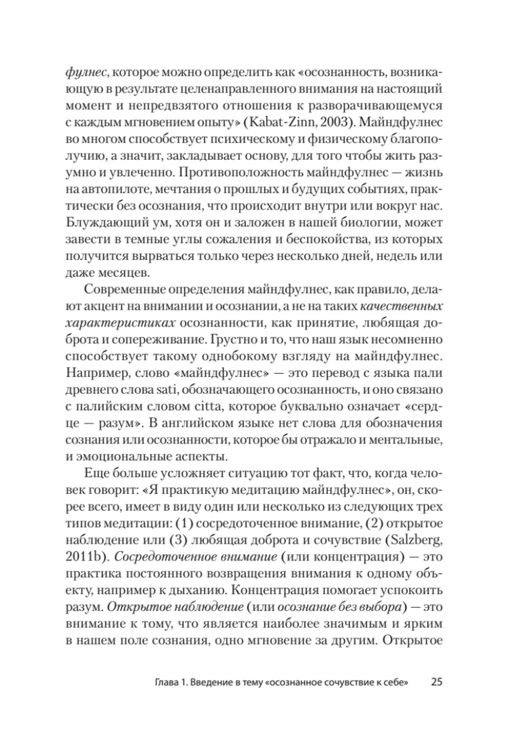 Самосострадание