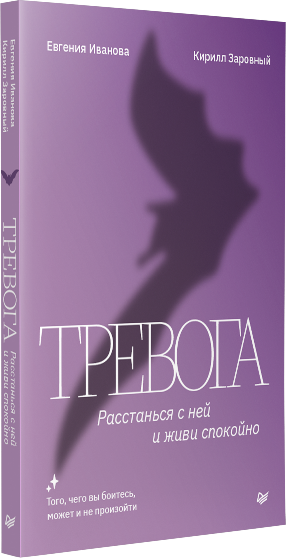 Тревога. Расстанься с ней и живи спокойно