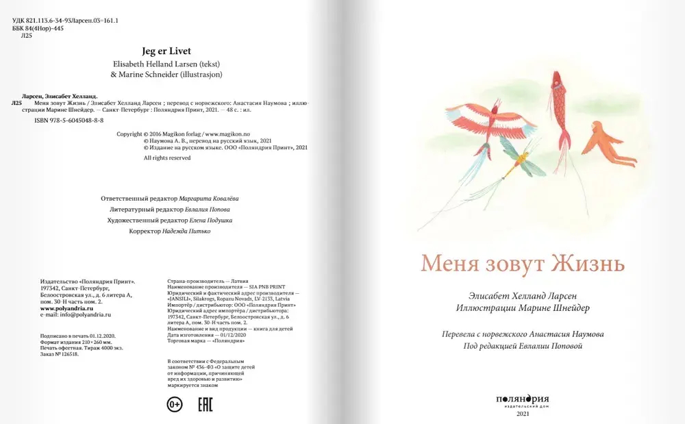 Меня зовут Жизнь