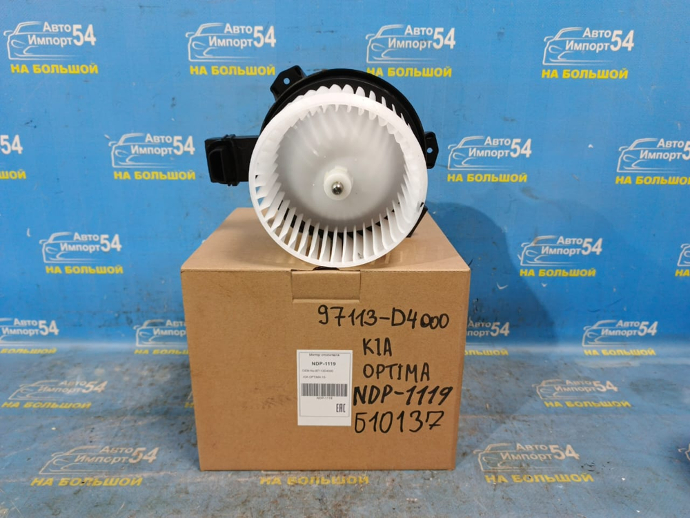 Моторчик печки Kia Optima 2016-2020