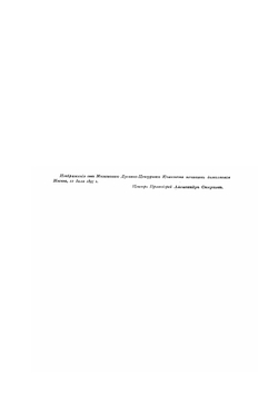 Историко-статистическое и археологическое описание московского Страстного девичьего монастыря | И. Ф. Токмаков