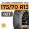 Atlander LanderXsport ATL33 175/70 R13 82T