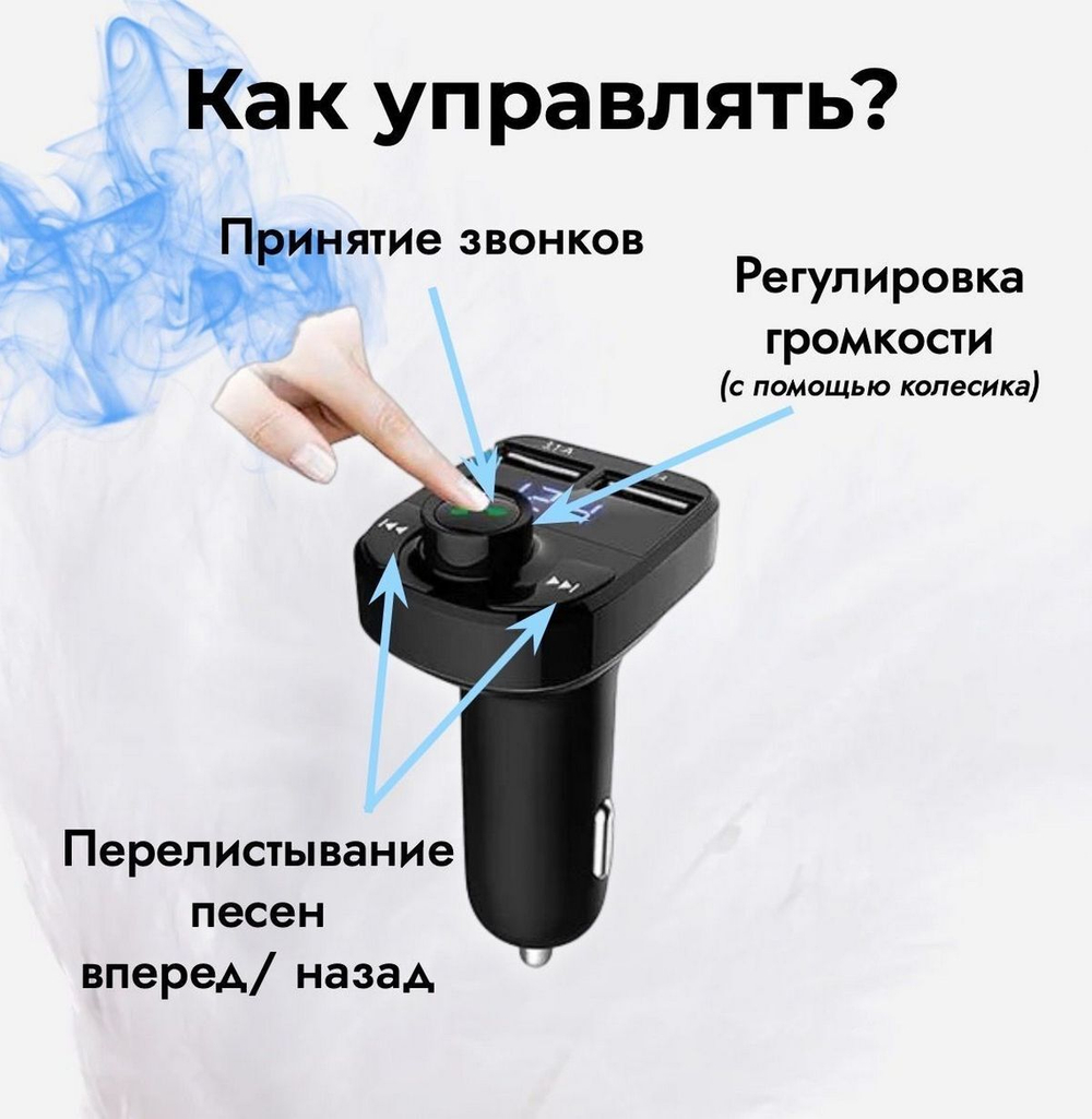 Авто FM трансмиттер X8 Bluetooth 3.0+EDR/2USB