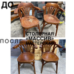 Реставрация деревянного каркаса стульев/перетяжка