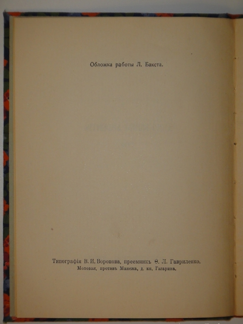 "Anno мundi аrdentis. 1915". Максимилиан Волошин. 1916г.