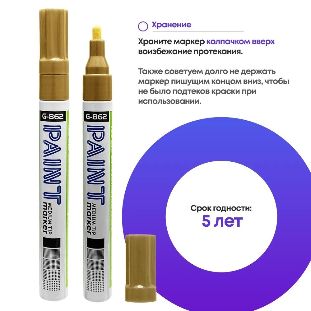 Маркер-краска перманентный золотой, MC-Basir, несмываемый лаковый водостойкий фломастер строительный (по металлу, пластику, стеклу), для граффити и теггинга, наконечник 5 мм
