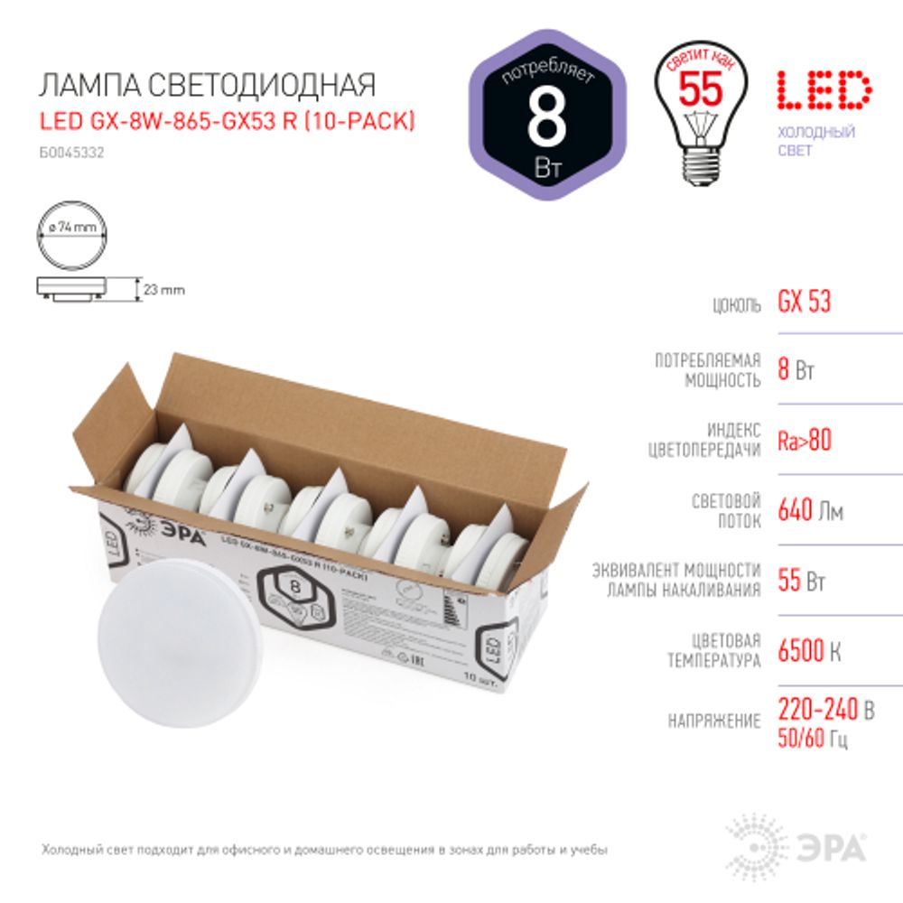 Лампочка светодиодная ЭРА RED LINE LED GX-8W-865-GX53 R (10-PACK) GX53 8Вт таблетка холодный дневной свет | Лампы cветодиодные Плоские (GX)