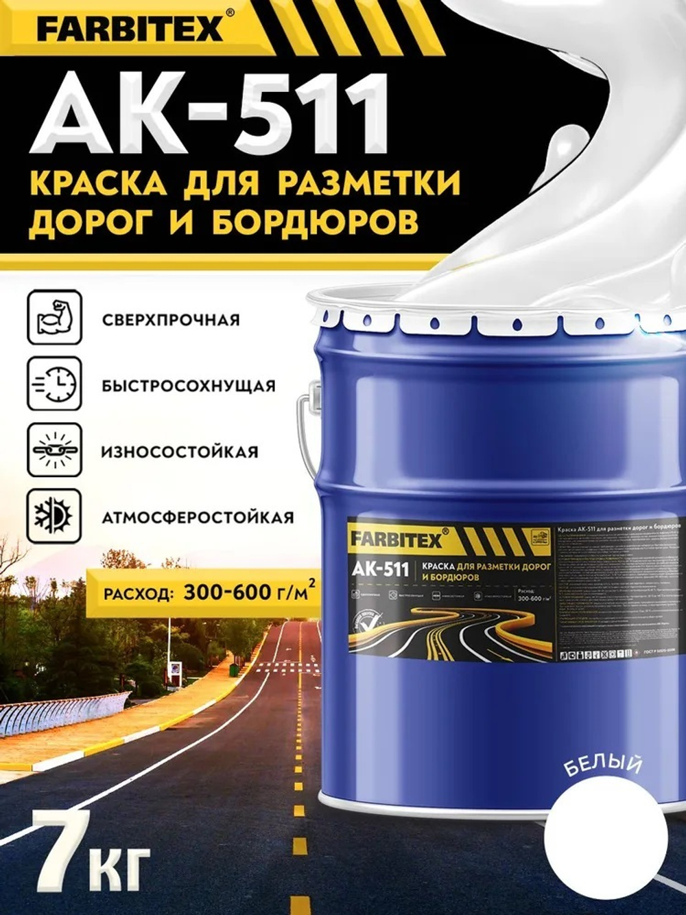 Краска АК-511 для разметки дорог и бордюров  белый 7,0кг FARBITEX