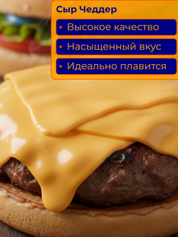 Сыр плавленый ломтевой Чеддер Бистро жир. 45% 90 ломтиков "Hochland"