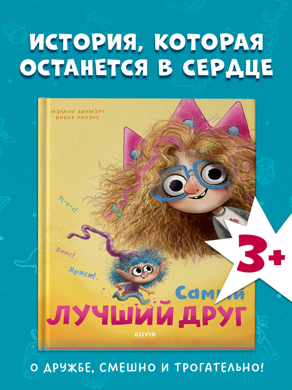 Книжки-картинки. Самый лучший друг