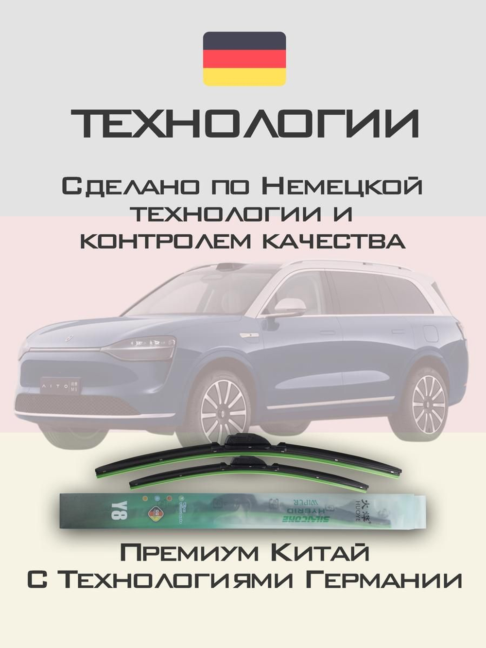 Щетки стеклоочистителя HUOYE Y8 650/450 мм на AITO M9 | Push button